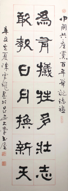 翰墨颂党恩409.png