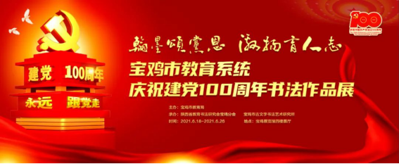 翰墨颂党恩40.png